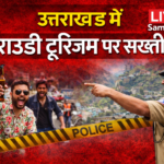 उत्तराखंड में ‘राउडी टूरिज्म’ पर सख्ती की तैयारी, सरकार करेगी नए नियम लागू